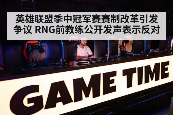 League of Legends esports tournament
